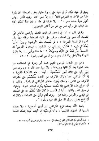 معالم الشريعة الإسلامية 