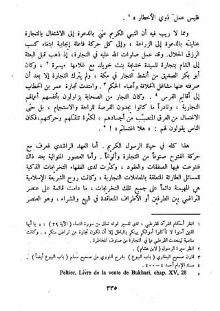 معالم الشريعة الإسلامية 