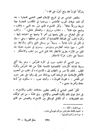 معالم الشريعة الإسلامية 