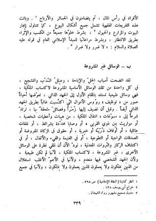 معالم الشريعة الإسلامية 