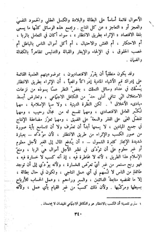 معالم الشريعة الإسلامية 