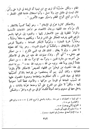 معالم الشريعة الإسلامية 