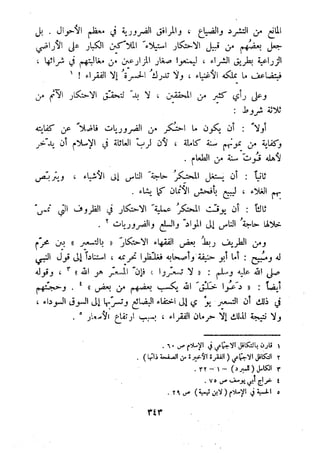 معالم الشريعة الإسلامية 