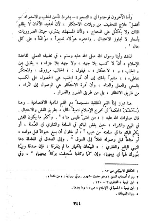 معالم الشريعة الإسلامية 