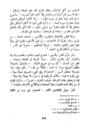 معالم الشريعة الإسلامية 