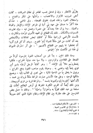 معالم الشريعة الإسلامية 