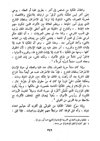 معالم الشريعة الإسلامية 