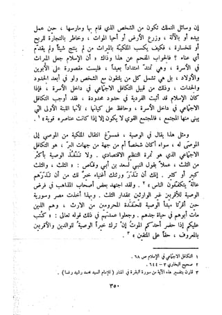 معالم الشريعة الإسلامية 