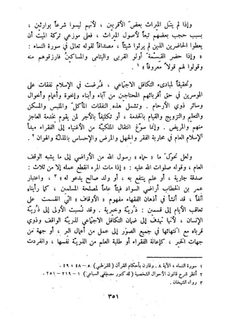 معالم الشريعة الإسلامية 