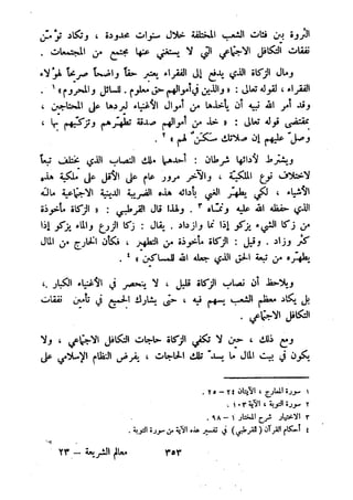 معالم الشريعة الإسلامية 