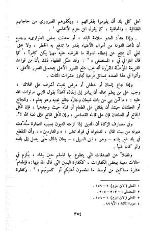 معالم الشريعة الإسلامية 