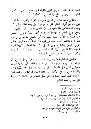 معالم الشريعة الإسلامية 