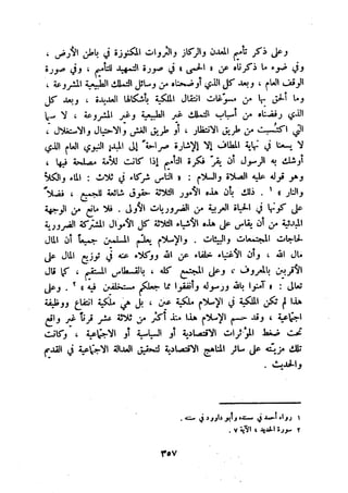 معالم الشريعة الإسلامية 