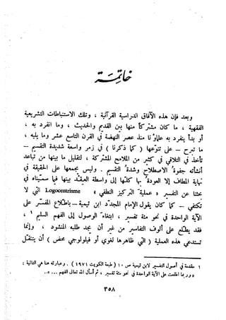 معالم الشريعة الإسلامية 