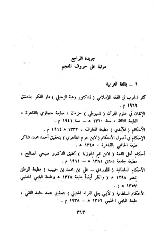 معالم الشريعة الإسلامية 