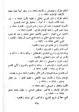 معالم الشريعة الإسلامية 