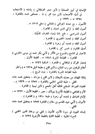 معالم الشريعة الإسلامية 