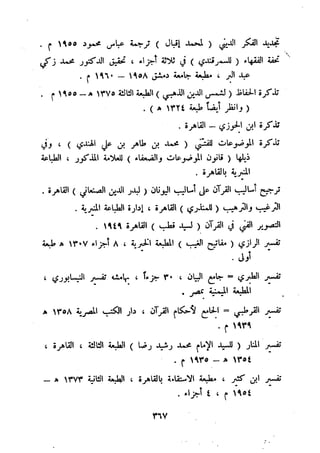 معالم الشريعة الإسلامية 