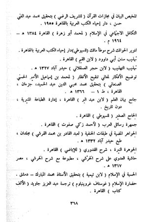 معالم الشريعة الإسلامية 