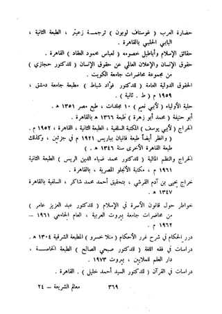 معالم الشريعة الإسلامية 