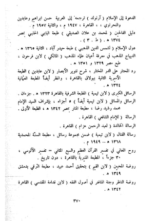 معالم الشريعة الإسلامية 