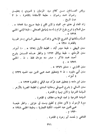 معالم الشريعة الإسلامية 