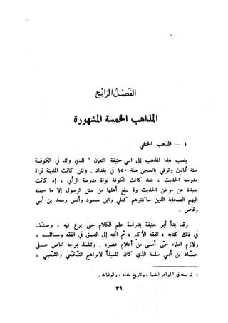 معالم الشريعة الإسلامية 