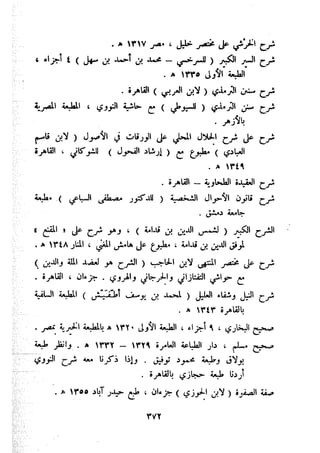 معالم الشريعة الإسلامية 