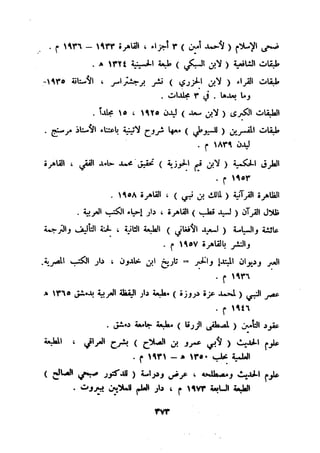 معالم الشريعة الإسلامية 