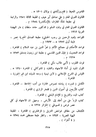 معالم الشريعة الإسلامية 