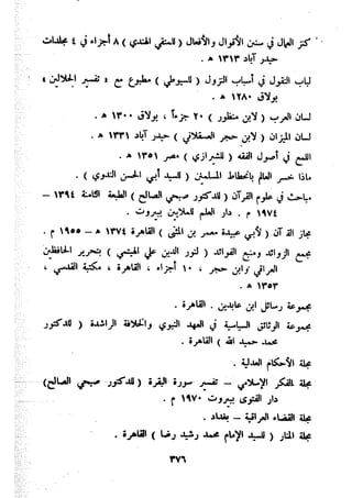 معالم الشريعة الإسلامية 