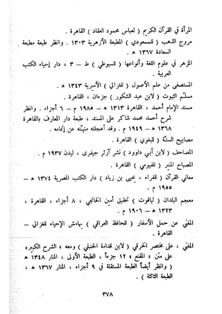 معالم الشريعة الإسلامية 