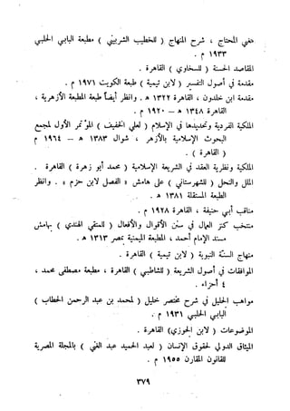 معالم الشريعة الإسلامية 