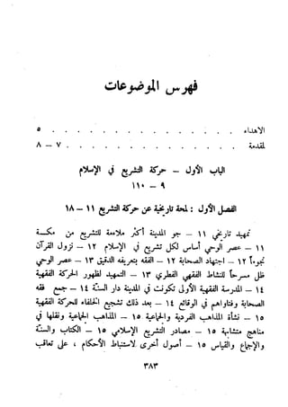 معالم الشريعة الإسلامية 