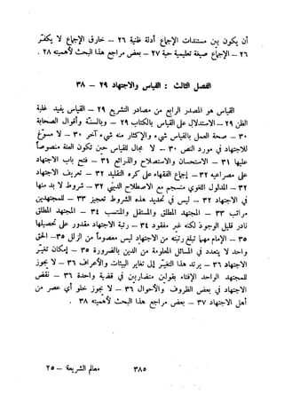 معالم الشريعة الإسلامية 