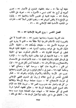 معالم الشريعة الإسلامية 