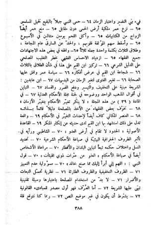 معالم الشريعة الإسلامية 