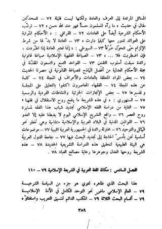 معالم الشريعة الإسلامية 