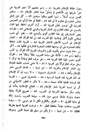 معالم الشريعة الإسلامية 