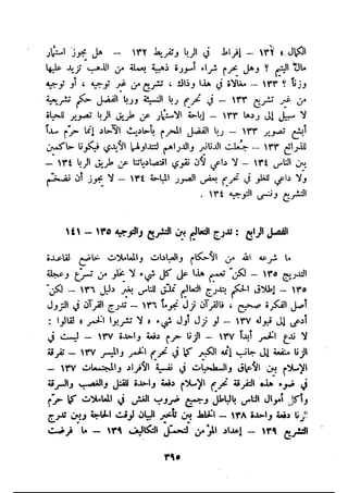 معالم الشريعة الإسلامية 