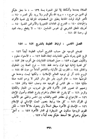 معالم الشريعة الإسلامية 