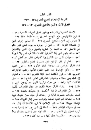 معالم الشريعة الإسلامية 