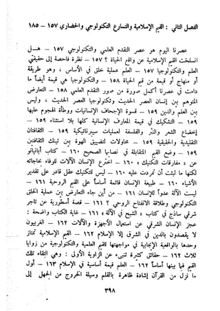 معالم الشريعة الإسلامية 