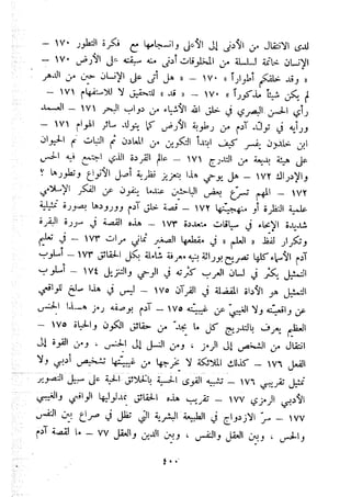 معالم الشريعة الإسلامية 