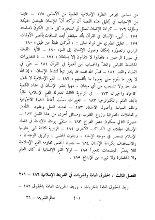 معالم الشريعة الإسلامية 