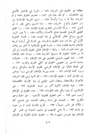 معالم الشريعة الإسلامية 