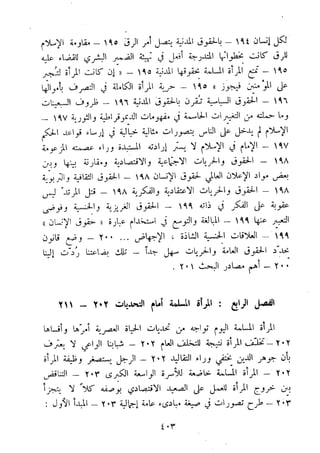 معالم الشريعة الإسلامية 