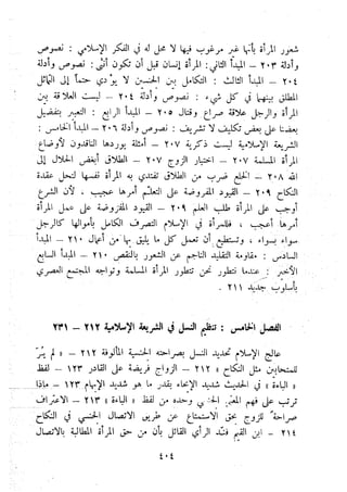 معالم الشريعة الإسلامية 