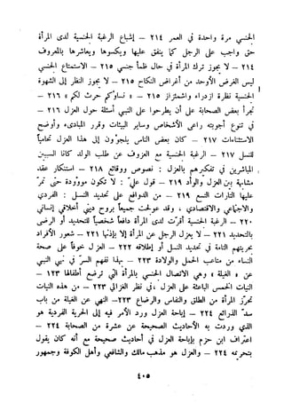 معالم الشريعة الإسلامية 