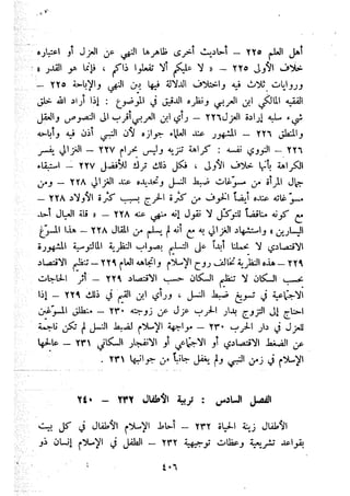 معالم الشريعة الإسلامية 